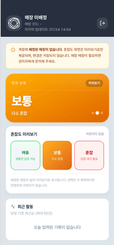혼잡도 화면